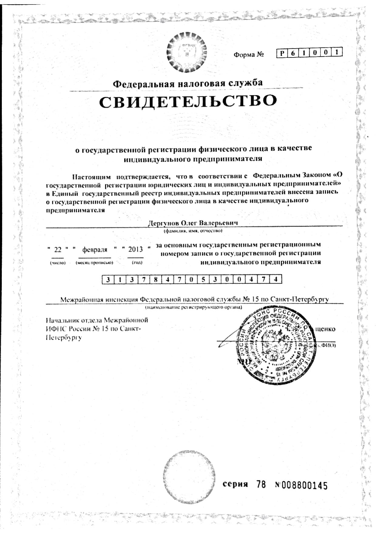 Регистрационные документы компании «Тент-Комфорт»